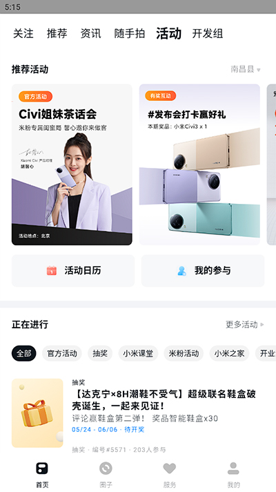 小米社区v5.2.20241212