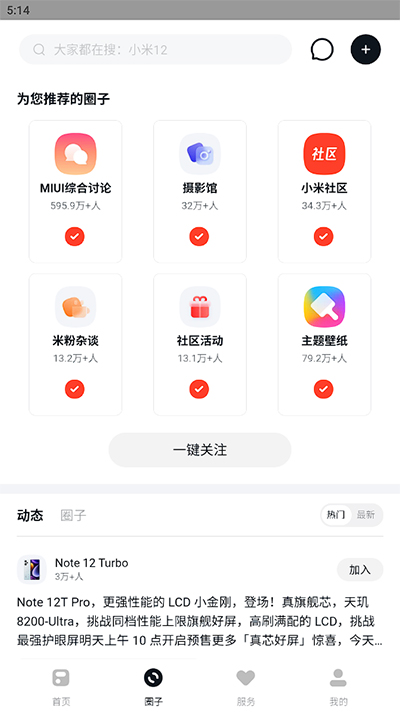 小米社区v5.2.20241212