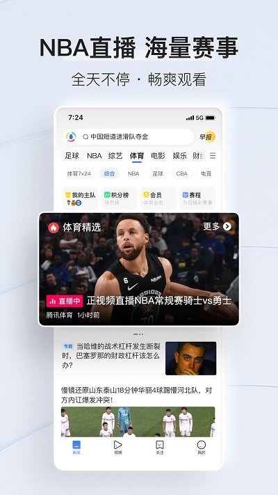 腾讯新闻app2025