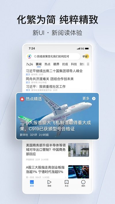 腾讯新闻app2025