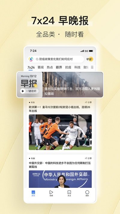 腾讯新闻app2025