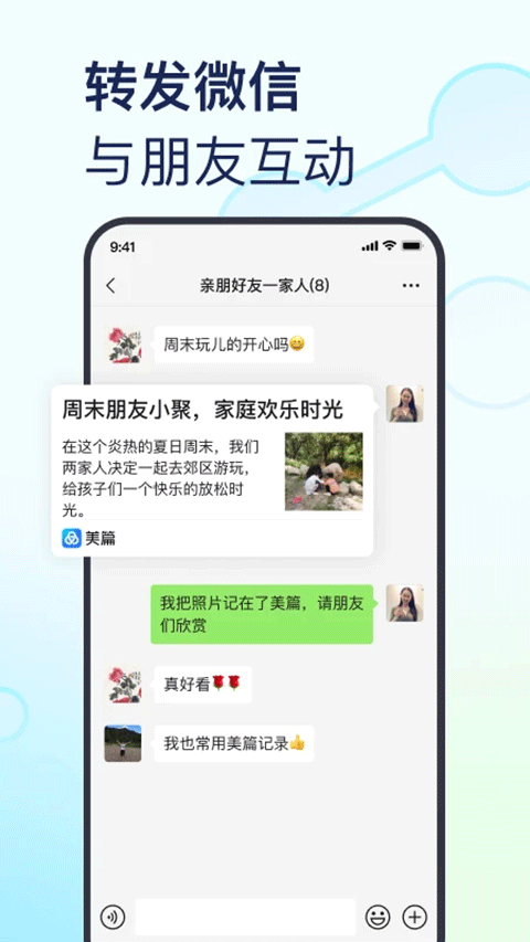 美篇v11.0.4