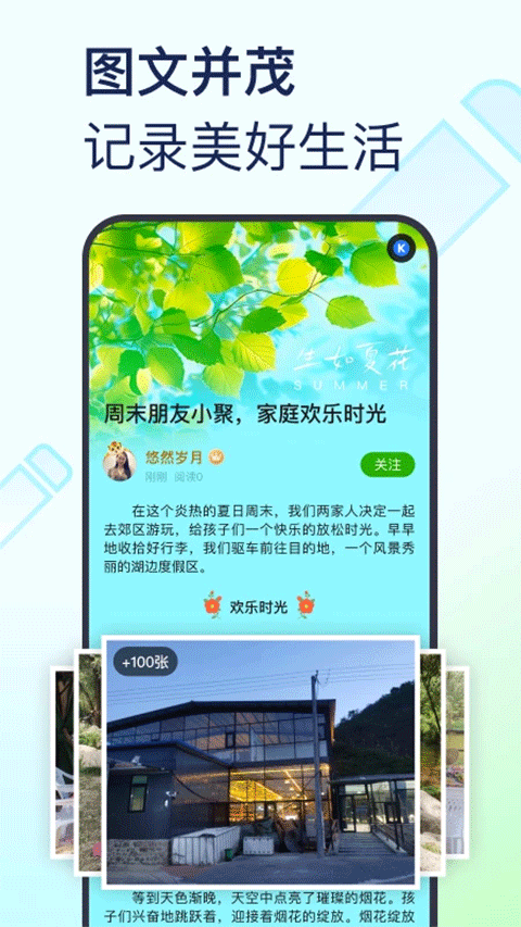 美篇v11.0.4