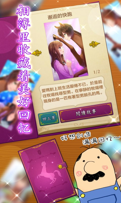 马之王子殿下游戏