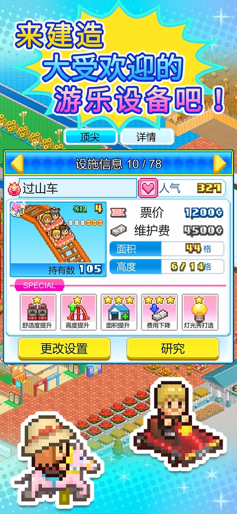 游乐园梦物语游戏
