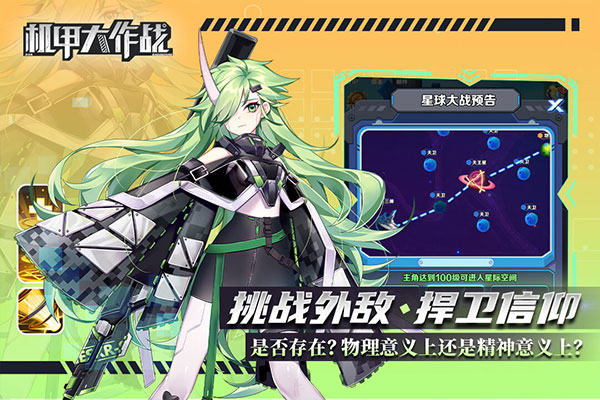 机甲大作战果盘版