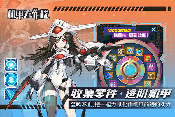 机甲大作战果盘版