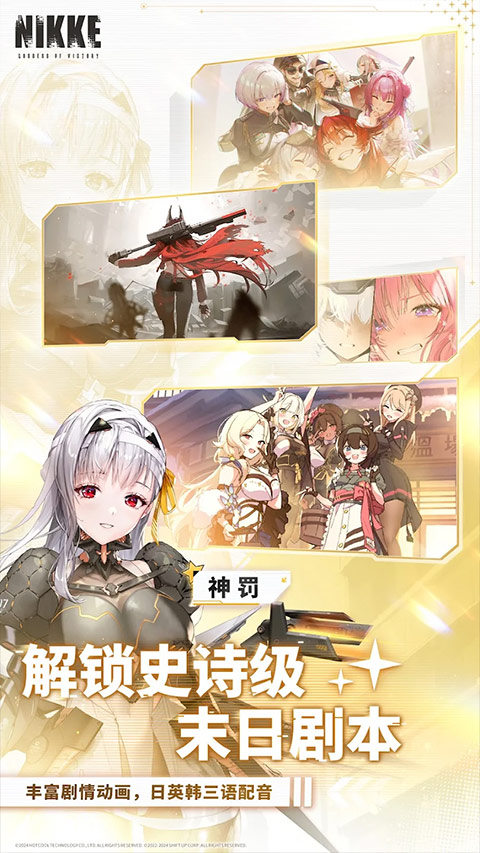 胜利女神妮姬国际服