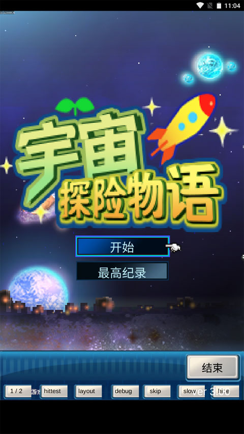 开罗宇宙探险物语