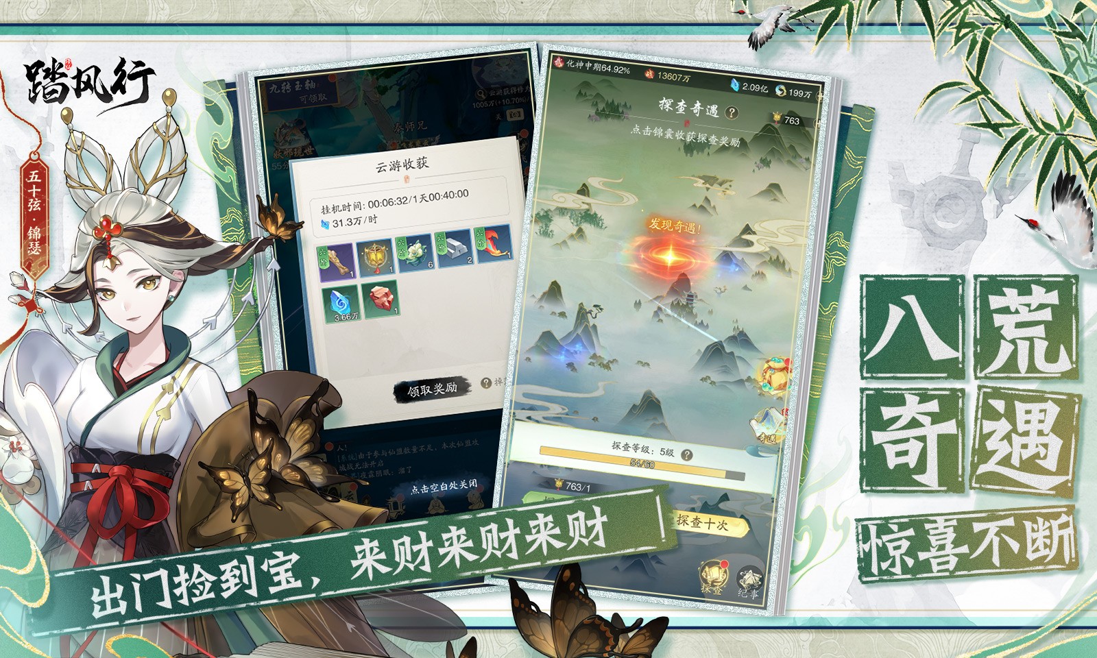 踏风行