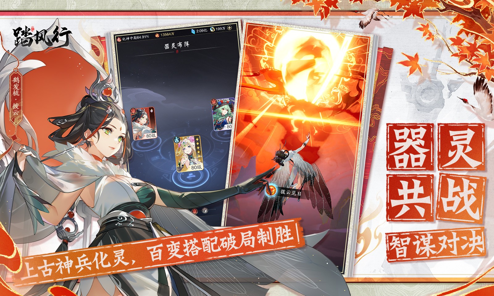 踏风行