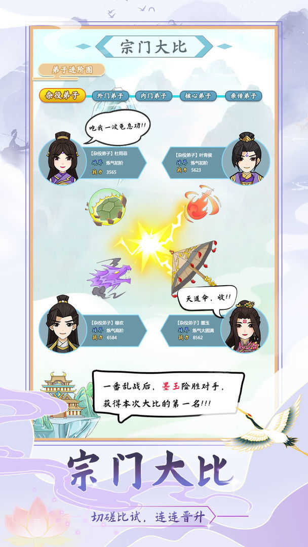修仙门派模拟