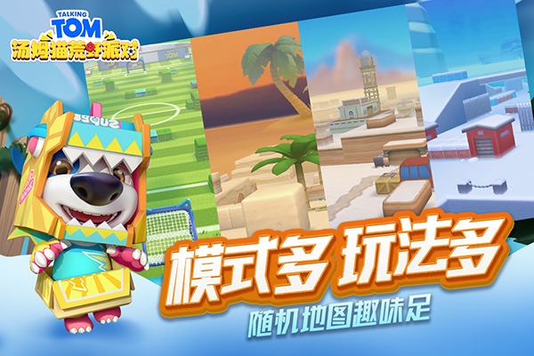 汤姆猫：荒野派对