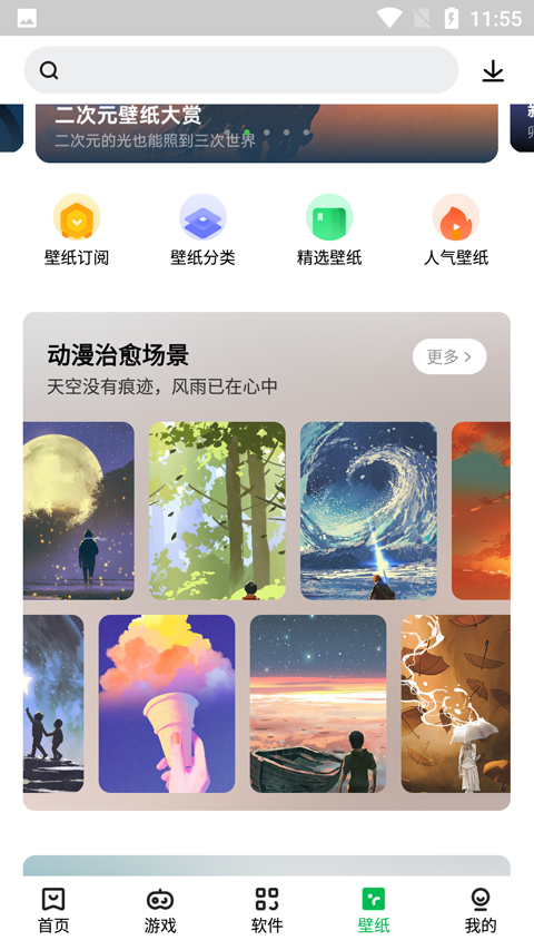 联想应用中心