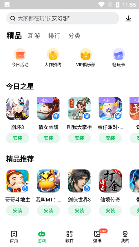 联想应用中心