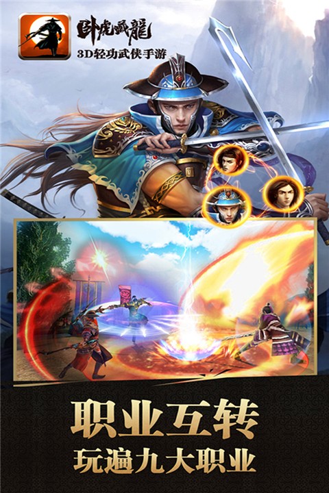 卧虎藏龙无限官银购破解版