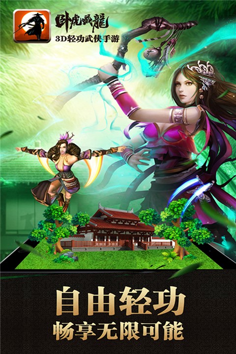 卧虎藏龙无限官银购破解版