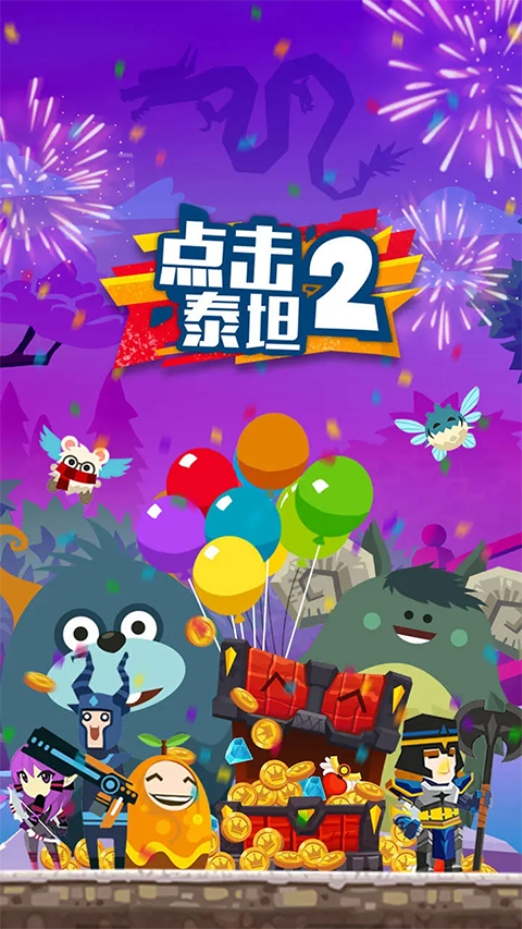 点击泰坦2手游