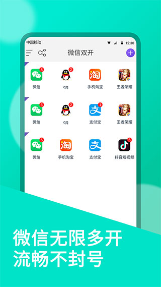 微信双开分身