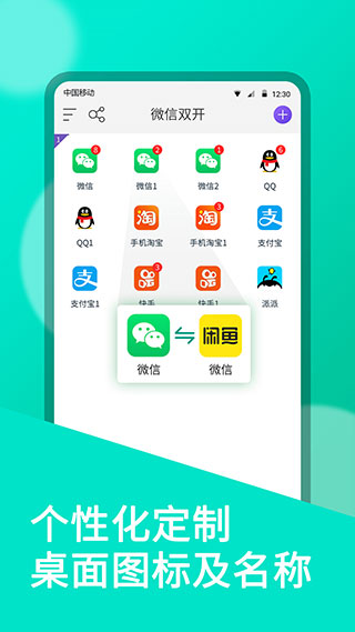 微信双开分身