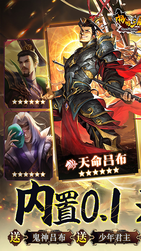 啪啪三国2破解版