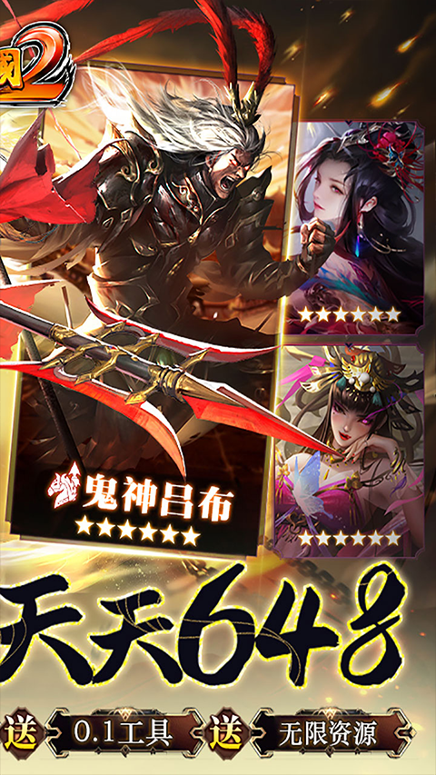 啪啪三国2破解版