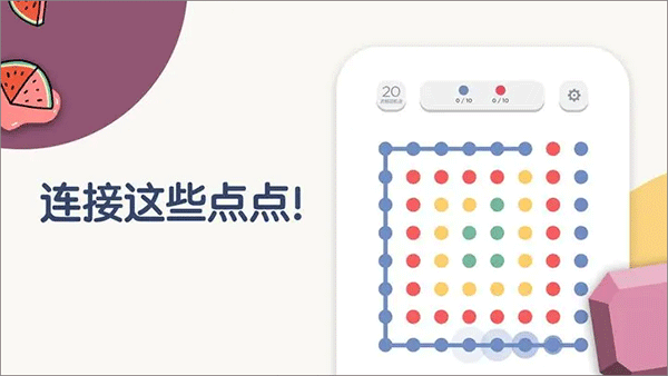 两点之间手游