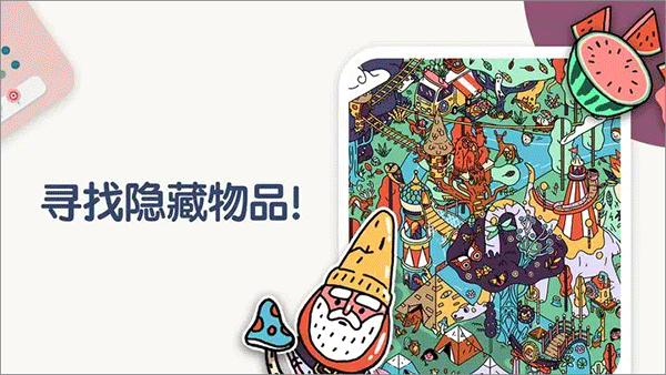 两点之间手游