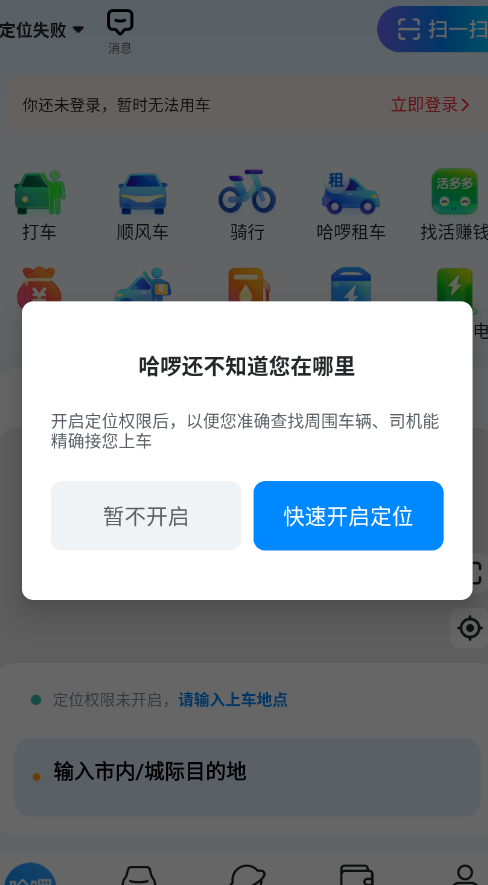 哈啰出行共享单车