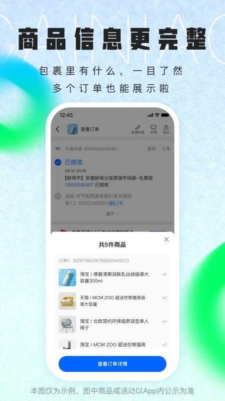 菜鸟裹裹2025