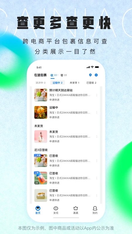 菜鸟裹裹2025