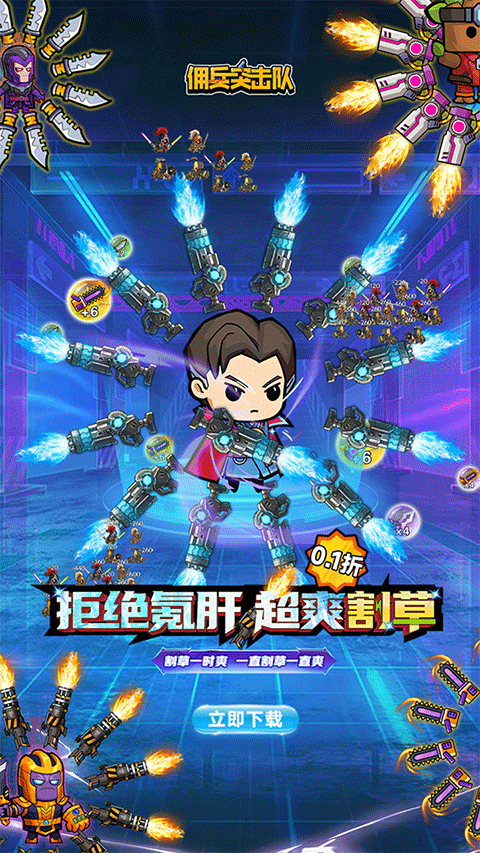 佣兵突击队游戏