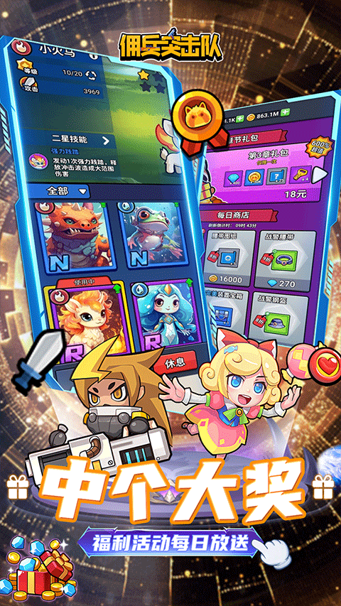 佣兵突击队游戏