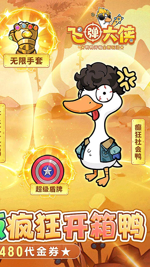 飞弹大侠