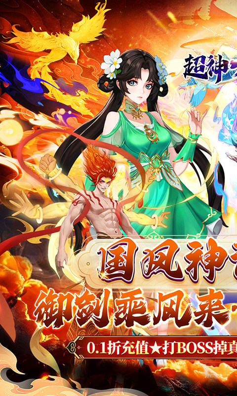 超神大陆正版