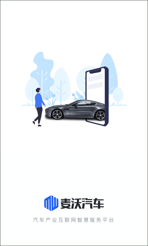 麦沃汽车