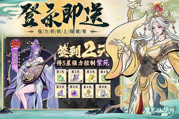 魔界仙侠传