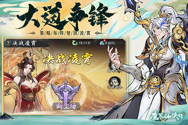 魔界仙侠传