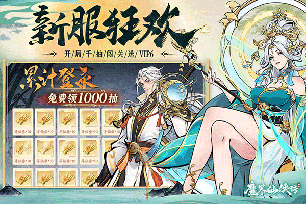 魔界仙侠传