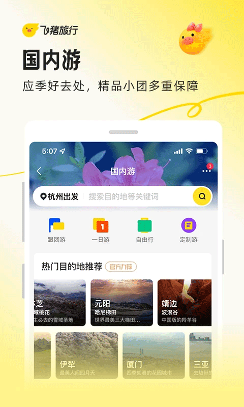 飞猪网机票预订