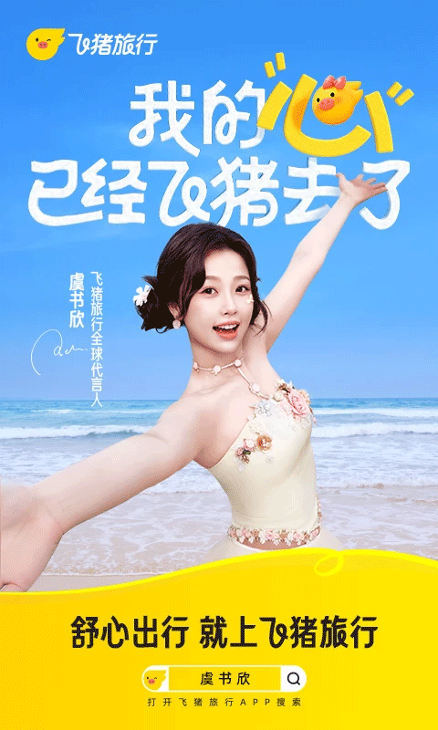飞猪网机票预订