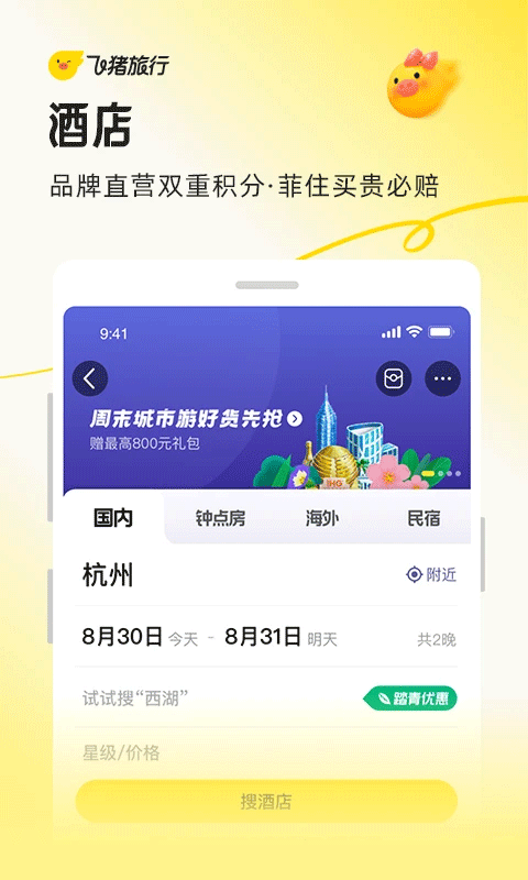 飞猪网机票预订