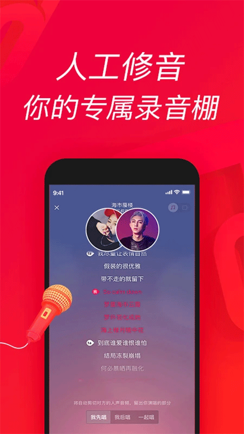 唱吧K歌v12.30.6