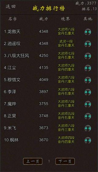 仙之炼金术师