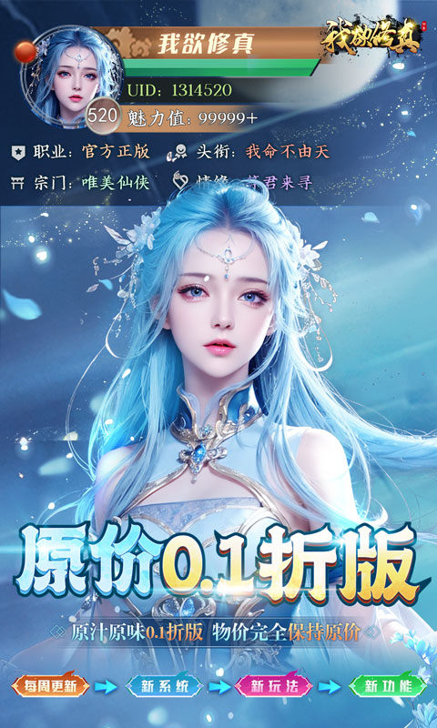 我欲修真0.1折版