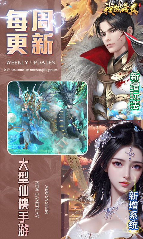 我欲修真0.1折版