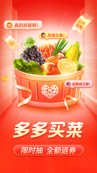 拼多多v7.59.0