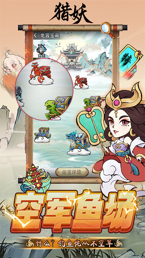 猎妖手游