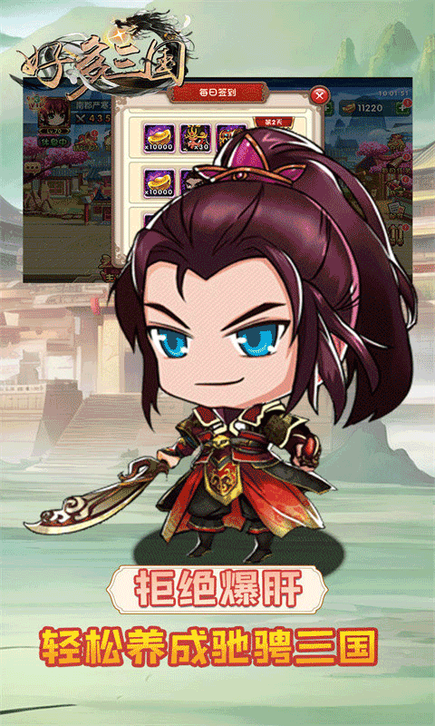 好多三国0.1折版