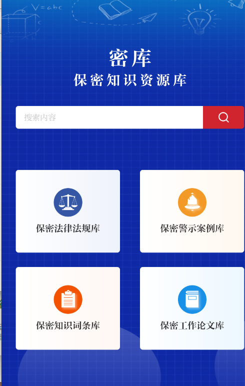 保密观app